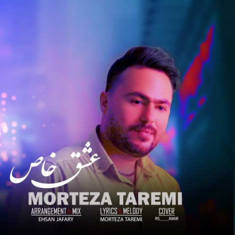 دانلود آهنگ عشق خاص مرتضی طارمی